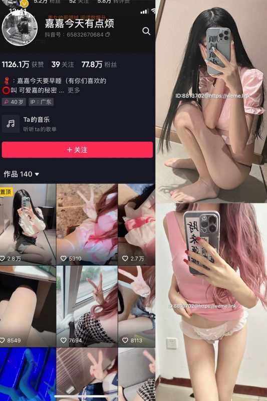 抖音 嘉嘉今天有点烦 微密圈  NO.009期 【30P】最新至：2024.6.23-秘语喵