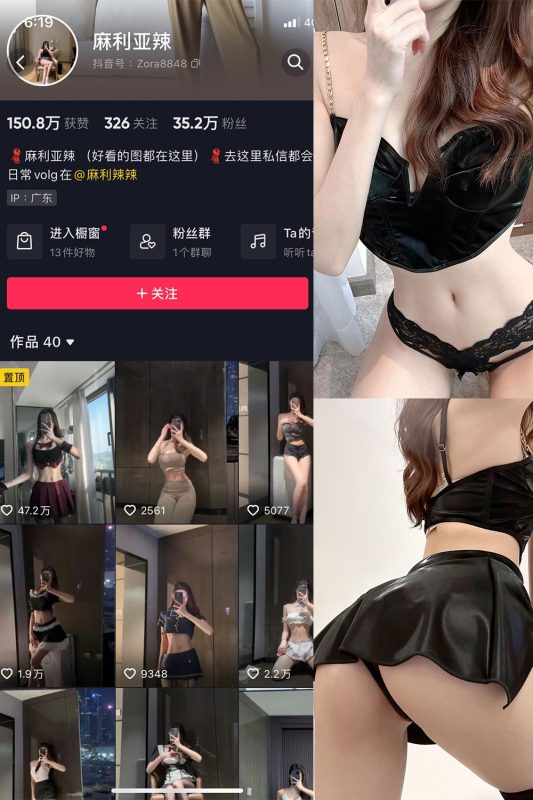 抖音 麻利亚辣 微密圈  NO.070期 【32P】最新至：2024.6.15-秘语喵