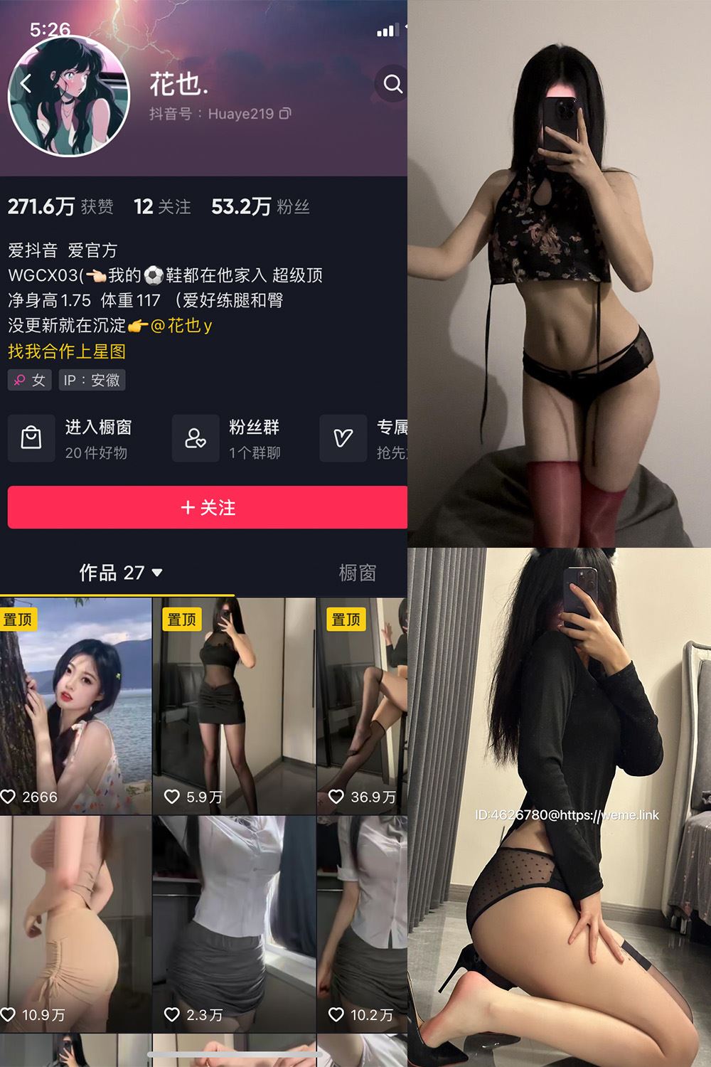 抖音 花也. 微密圈  NO.001期 【36P】-秘语喵