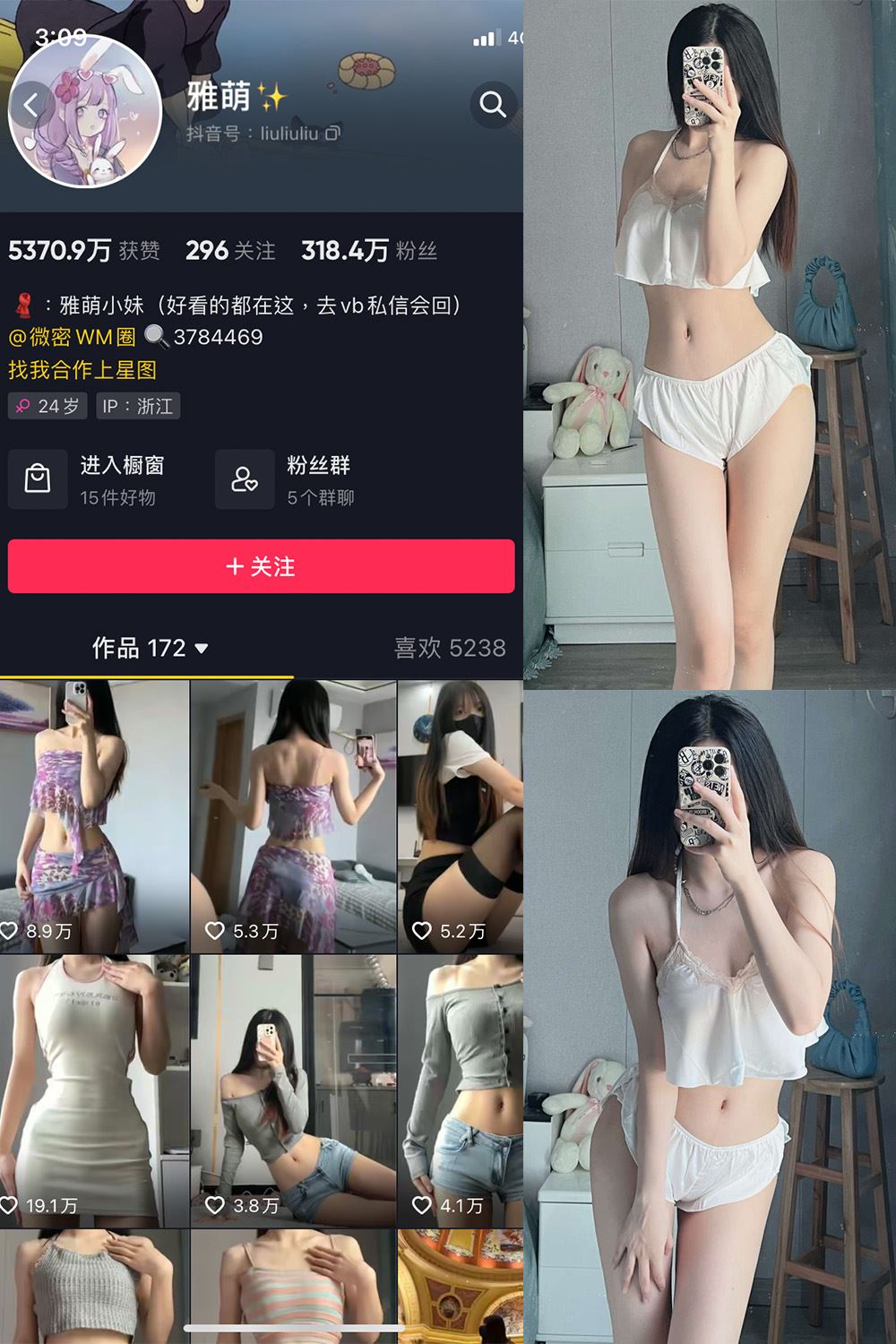 抖音 刘雅萌 微密圈  NO.040期 【49P】最新至：2024.6.9-秘语喵