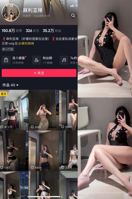 抖音 麻利亚辣 微密圈  NO.068期 【40P】最新至：2024.6.9-秘语喵