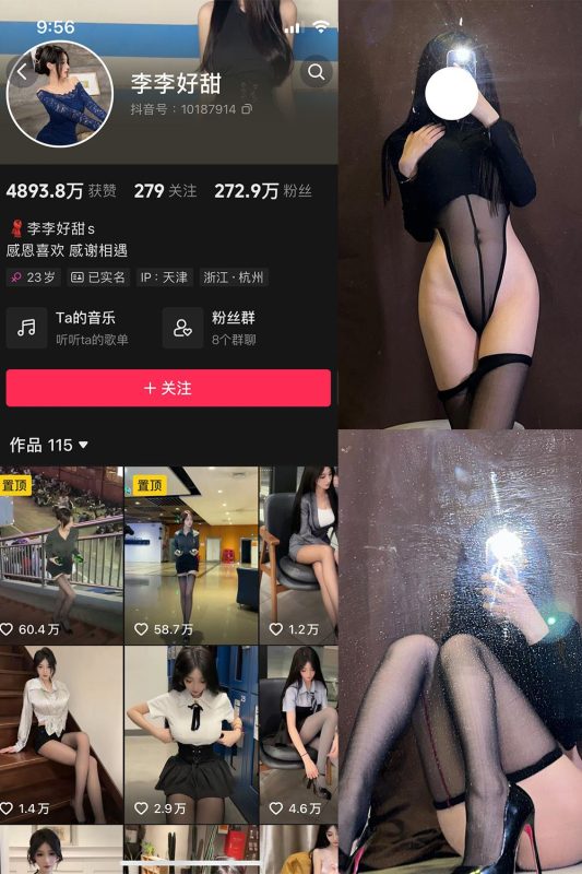 抖音 李李好甜 微密圈  NO.007期 【32P】-秘语喵