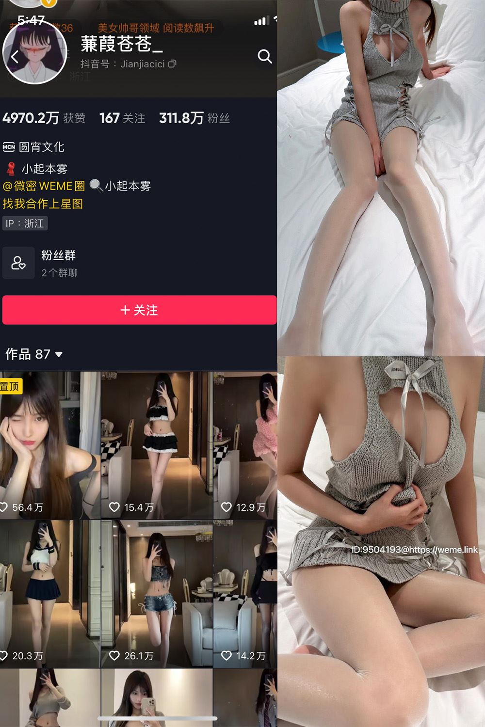 抖音 蒹葭苍苍 微密圈  NO.018期 【39P】-秘语喵