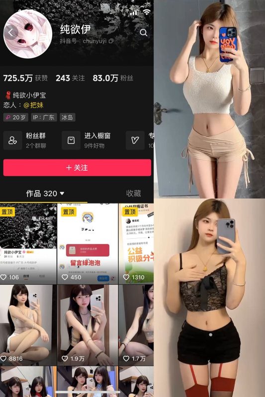 抖音 纯欲伊 微密圈  NO.003期 【4P20V】-秘语喵