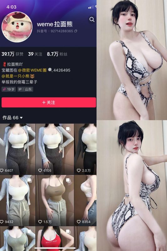 抖音 拉面熊 微密圈 视频 NO.011期 【11P2V】最新至：2024.4.26-秘语喵