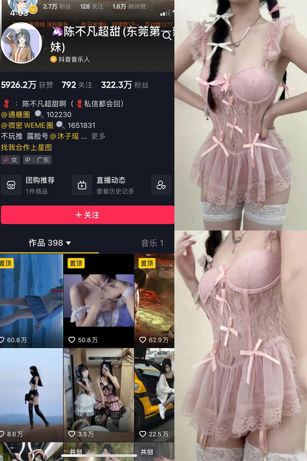 抖音 陈不凡超甜 微密圈  NO.036期 【20P】最新至：2024.4.25-秘语喵