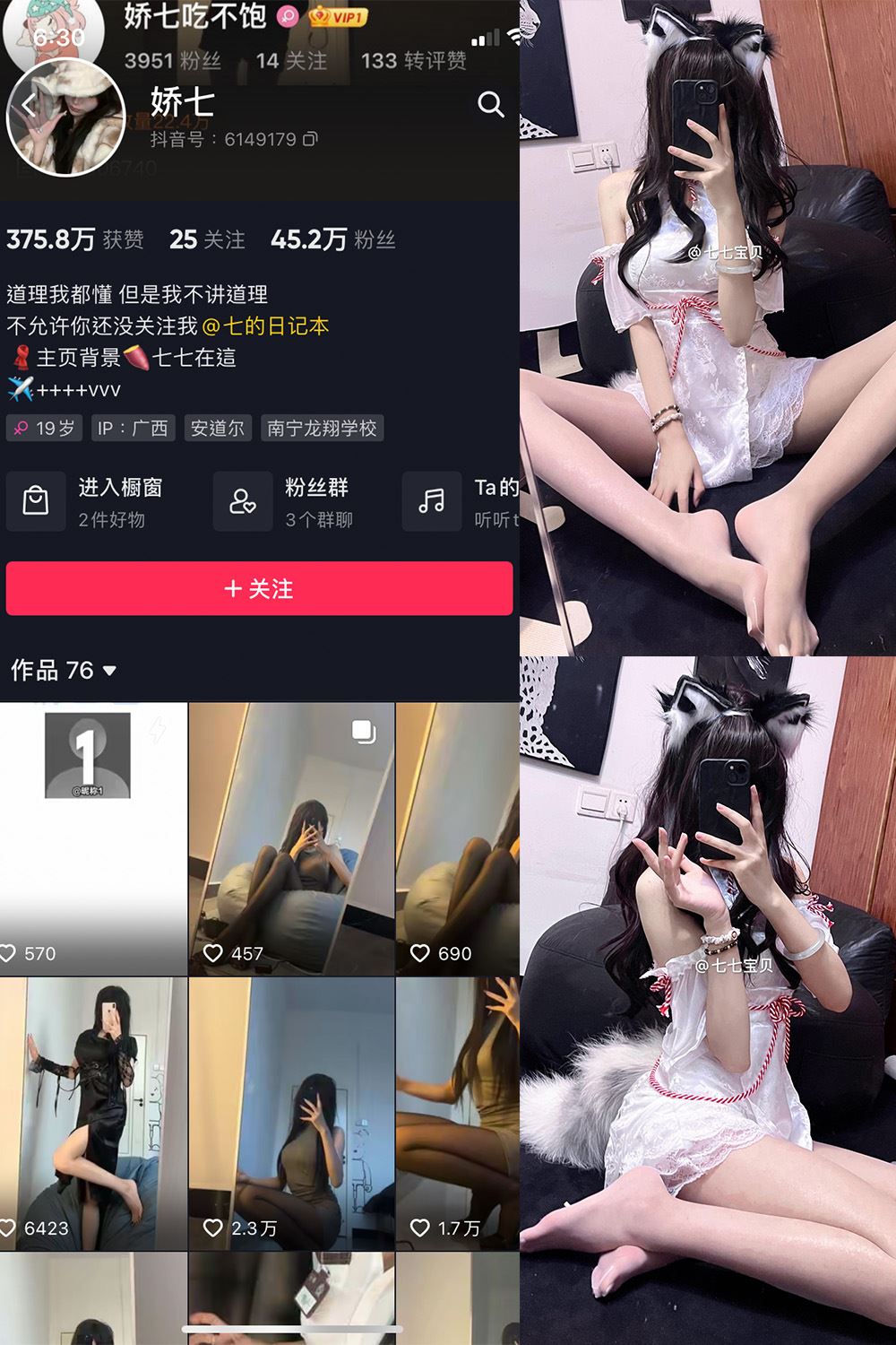 抖音 娇七  微密圈  NO.018期 【25P5V】-秘语喵