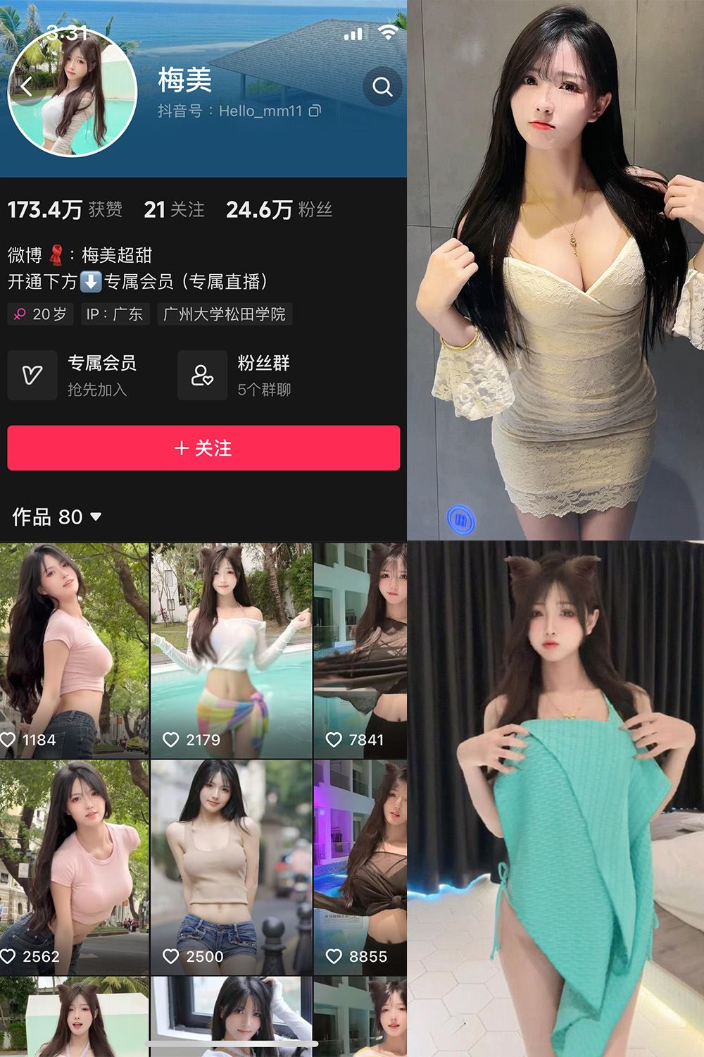 抖音 梅美 微密圈  NO.004期 【56P4V】-秘语喵