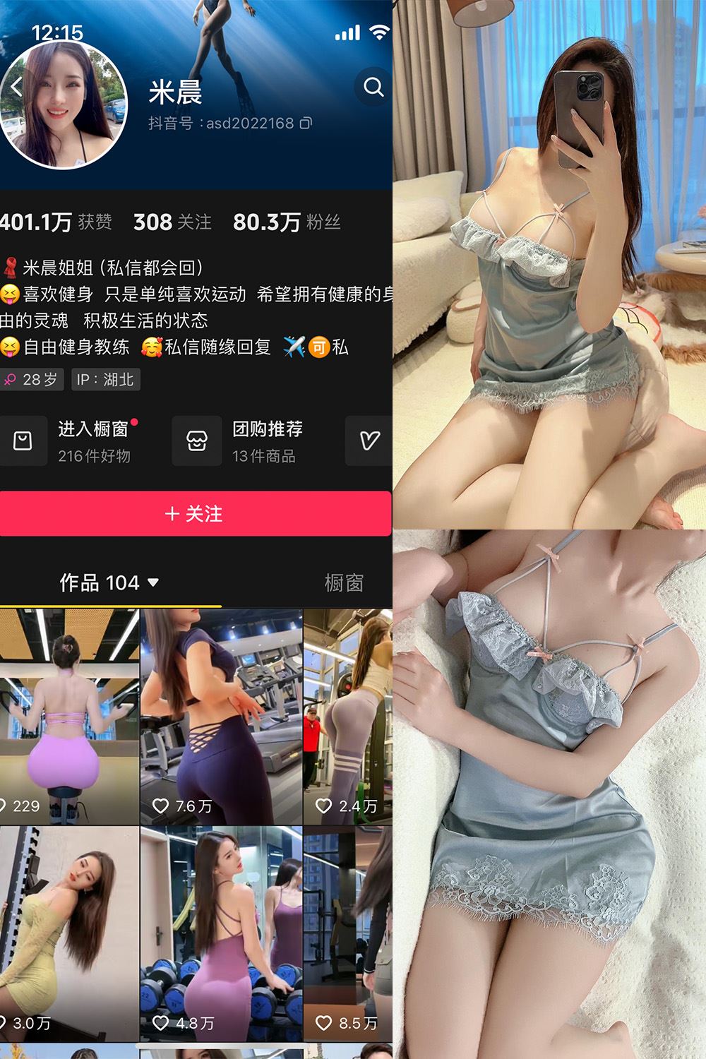 抖音米晨 微密圈  NO.011期 【17P】最新至：2024.4.10-秘语喵