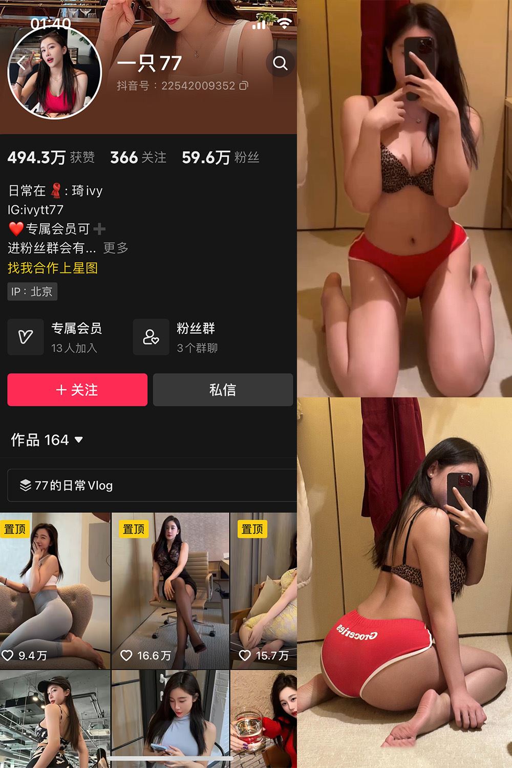 抖音 一只77 微密圈   NO.004期 【97P3V】-秘语喵