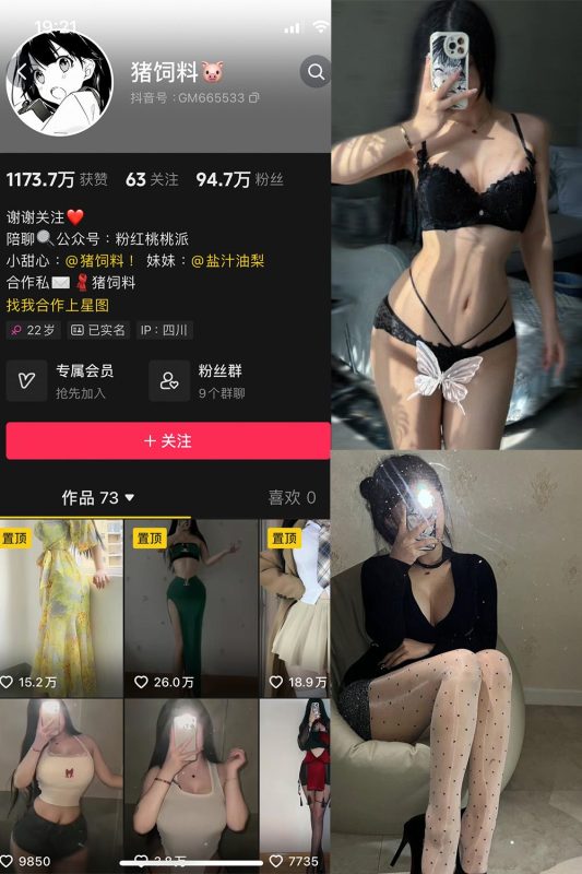 抖音 猪饲料 微密圈  NO.004期 【57P3V】-秘语喵