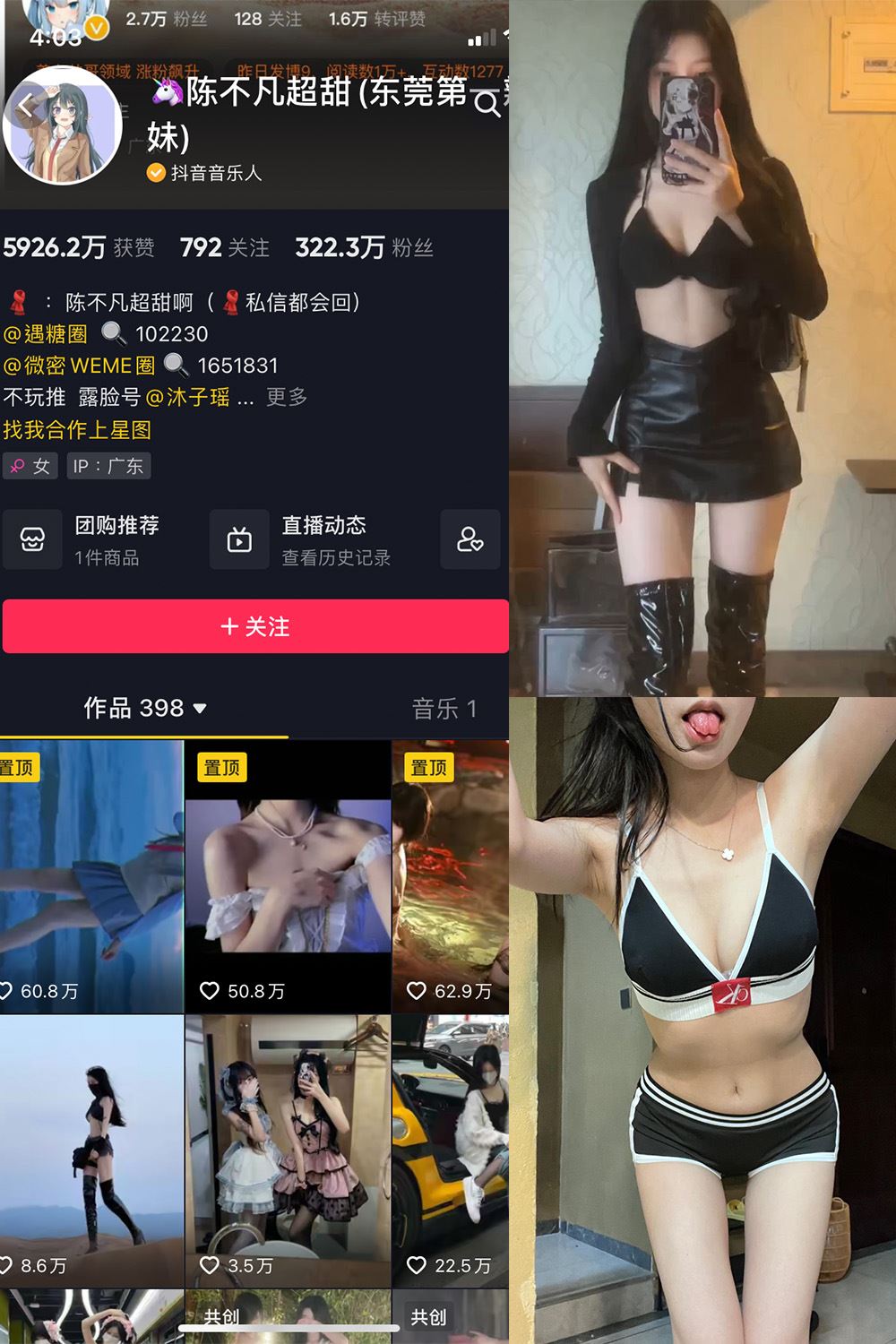 抖音 陈不凡超甜 微密圈  NO.035期 【37P8V】最新至：2024.3.7-秘语喵