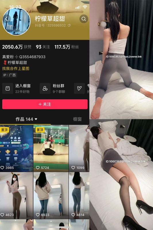 抖音 柠檬草超甜 微密圈  NO.002期 【56P3V】-秘语喵