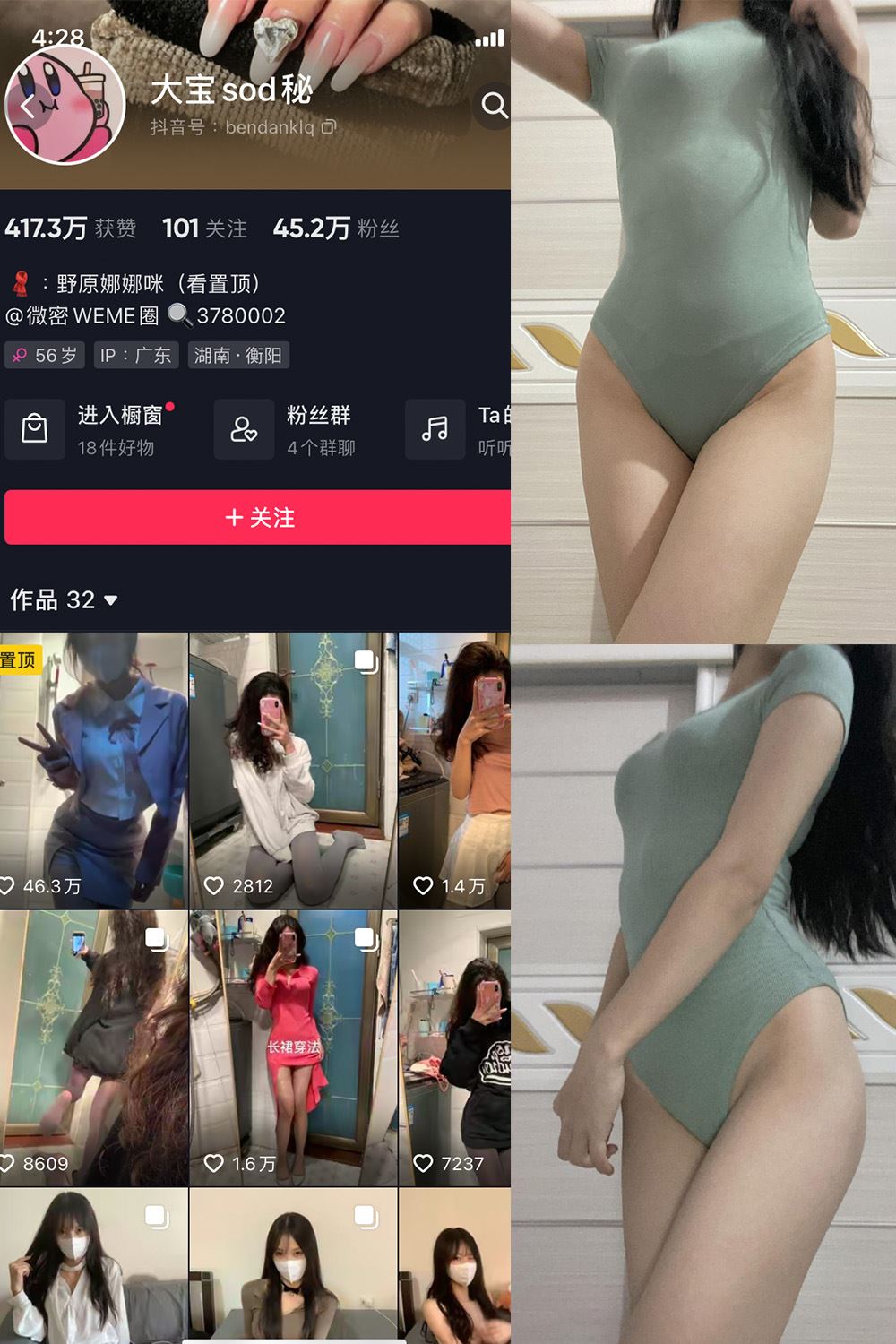 抖音 大宝sod秘 微密圈  NO.032期 【8P2V】最新至：2024.2.18-秘语喵