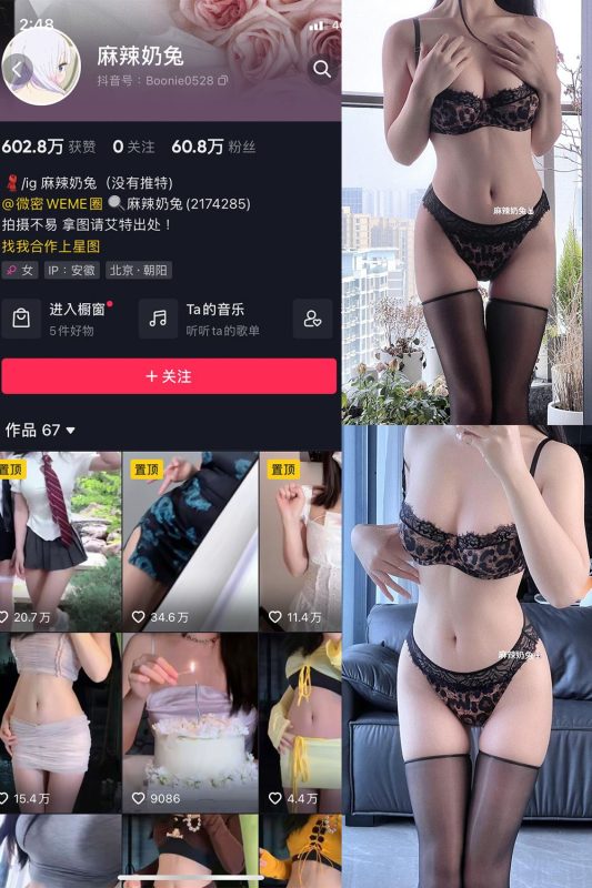 抖音 麻辣奶兔 微密圈  NO.061期 【8P】最新至：2024.1.10-秘语喵