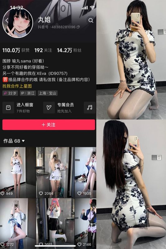 抖音 不吃瑜丸啊 微密圈  NO.003期 【48P6V】-秘语喵