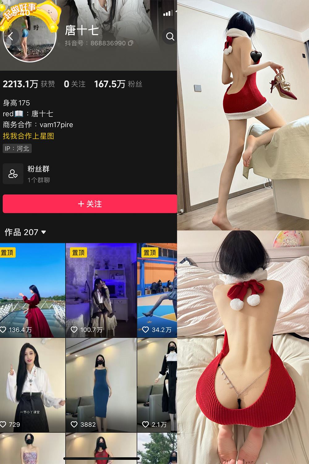 抖音 唐十七 微密圈 NO.018期 【17P】最新至：2024.1.08-秘语喵