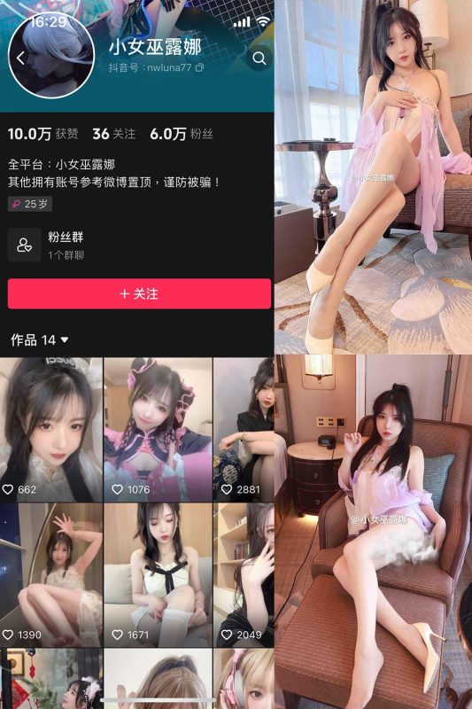 抖音 小女巫露娜 微密圈  NO.004期 【94P】-秘语喵