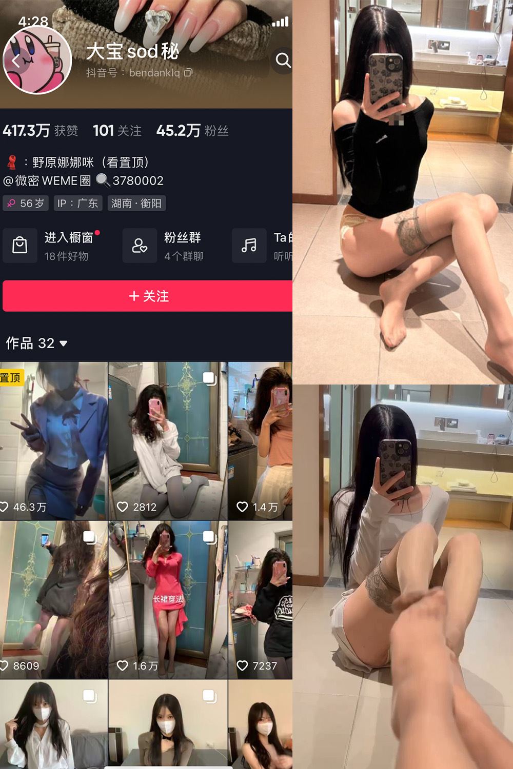 抖音 大宝sod秘 微密圈  NO.029期 【7P3V】最新至：2023.12.26-秘语喵