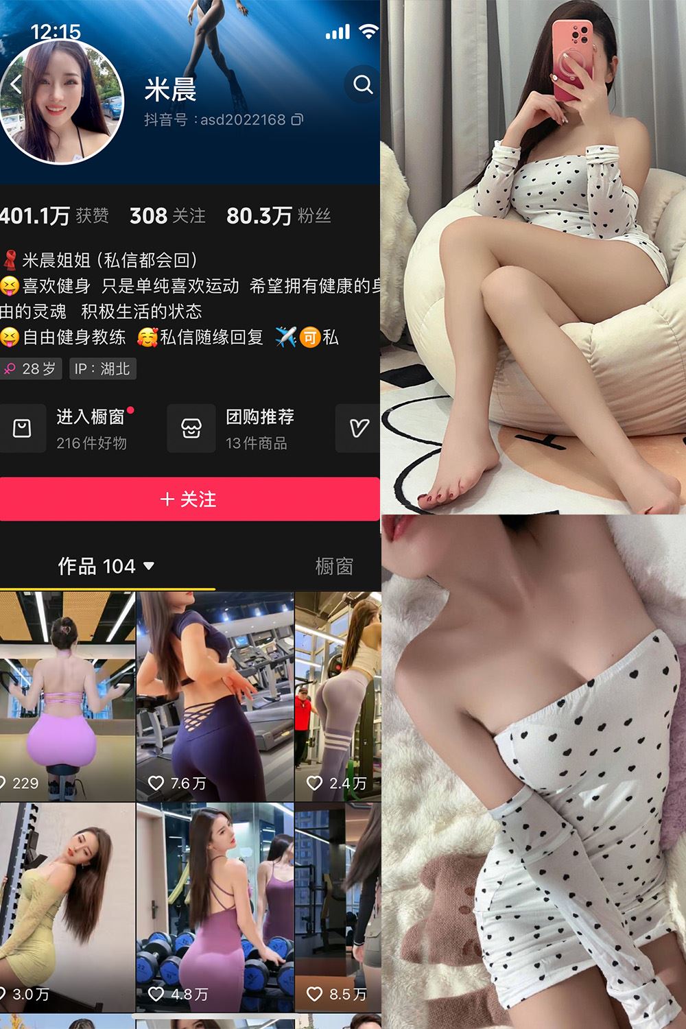 抖音米晨 微密圈  NO.001期 【23P2V】-秘语喵