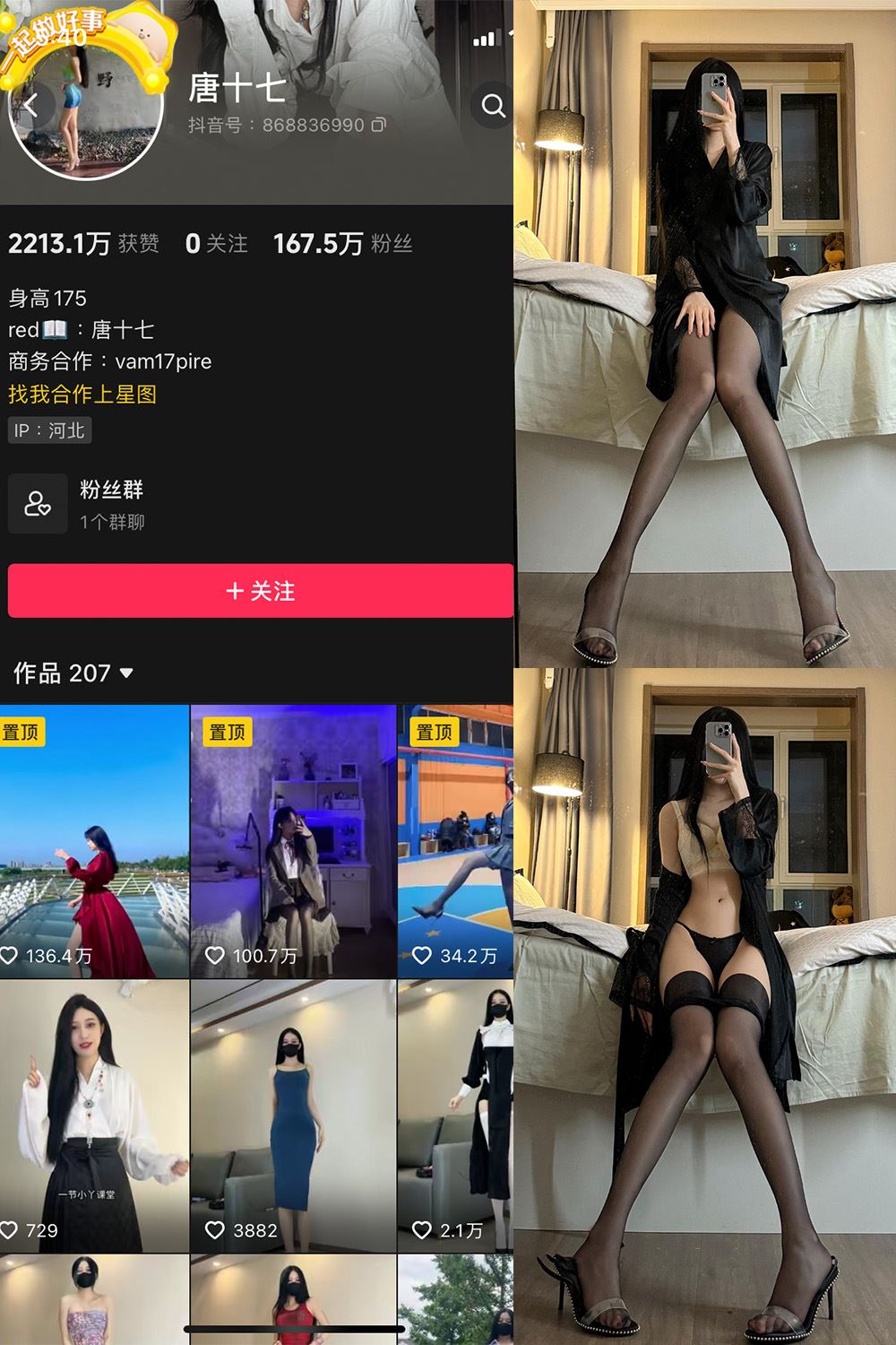 抖音 唐十七 微密圈 NO.017期 【12P】最新至：2023.12.20-秘语喵