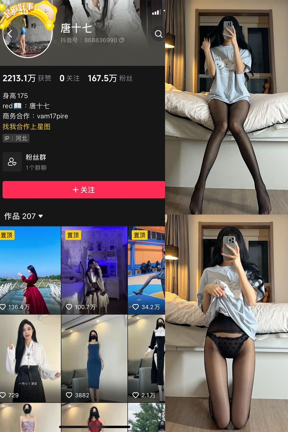 抖音 唐十七 微密圈 NO.016期 【19P】最新至：2023.12.06-秘语喵