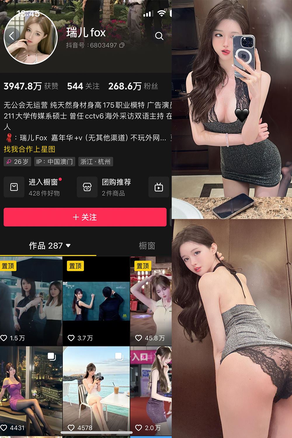 抖音 瑞儿fox 微密圈  NO.005期 【31P】最新至：2023.12.05-秘语喵