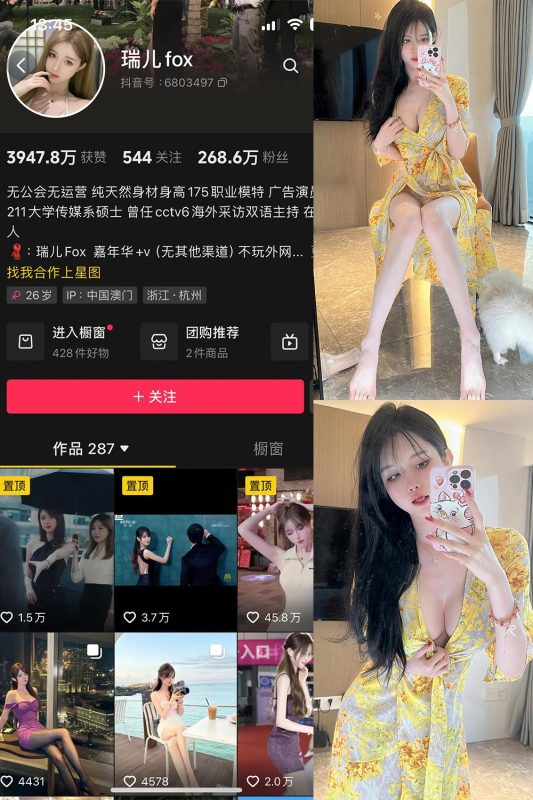 抖音 瑞儿fox 微密圈  NO.004期 【42P】-秘语喵