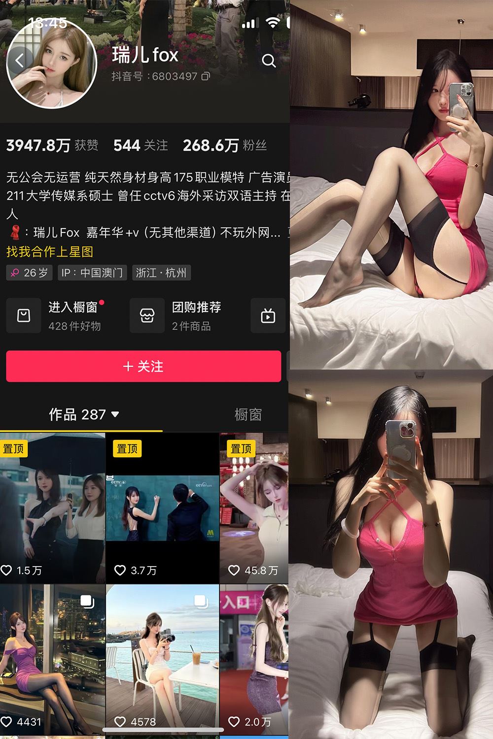 抖音 瑞儿fox 微密圈  NO.001期 【39P】-秘语喵