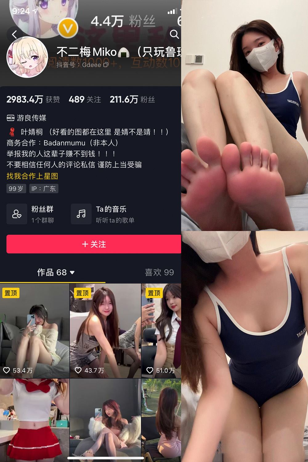 抖音 不二梅Miko 微密圈  NO.016期 【5P2V】最新至：2023.11.22-秘语喵