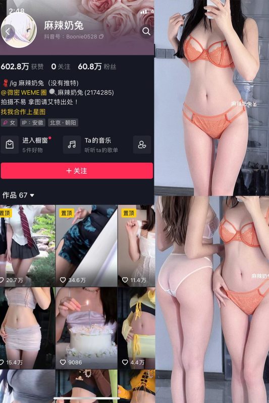 抖音 麻辣奶兔 微密圈  NO.052期 【10P】最新至：2023.11.13-秘语喵