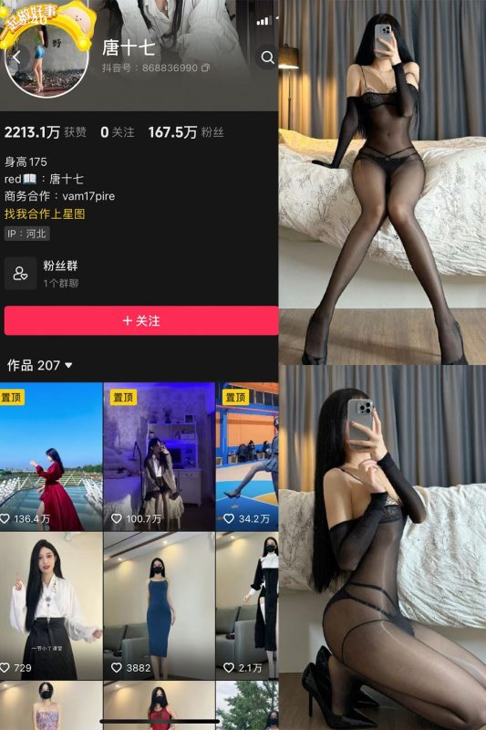 抖音 唐十七 微密圈 NO.015期 【19P】最新至：2023.11.07-秘语喵