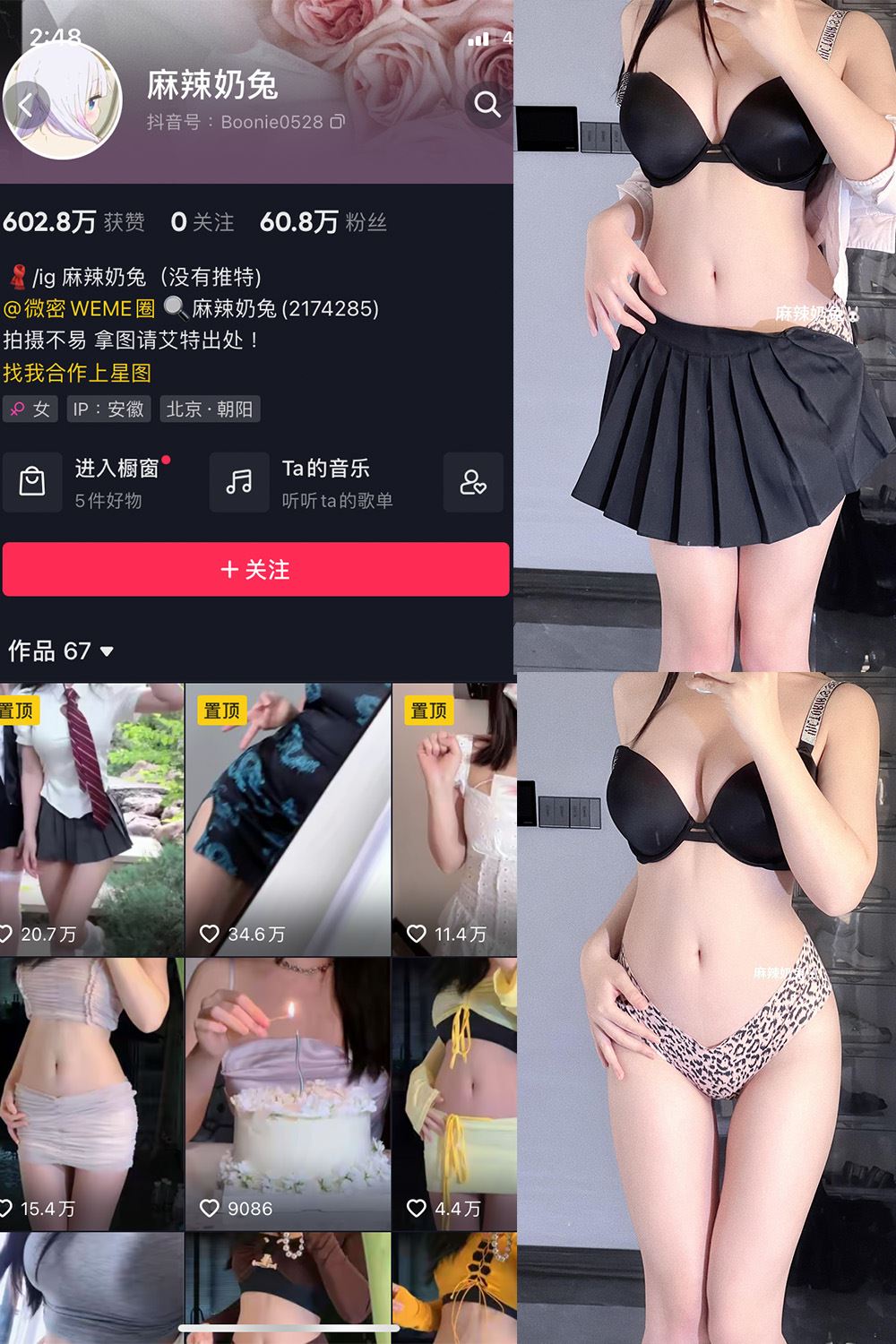 抖音 麻辣奶兔 微密圈  NO.051期 【11P】最新至：2023.11.08-秘语喵