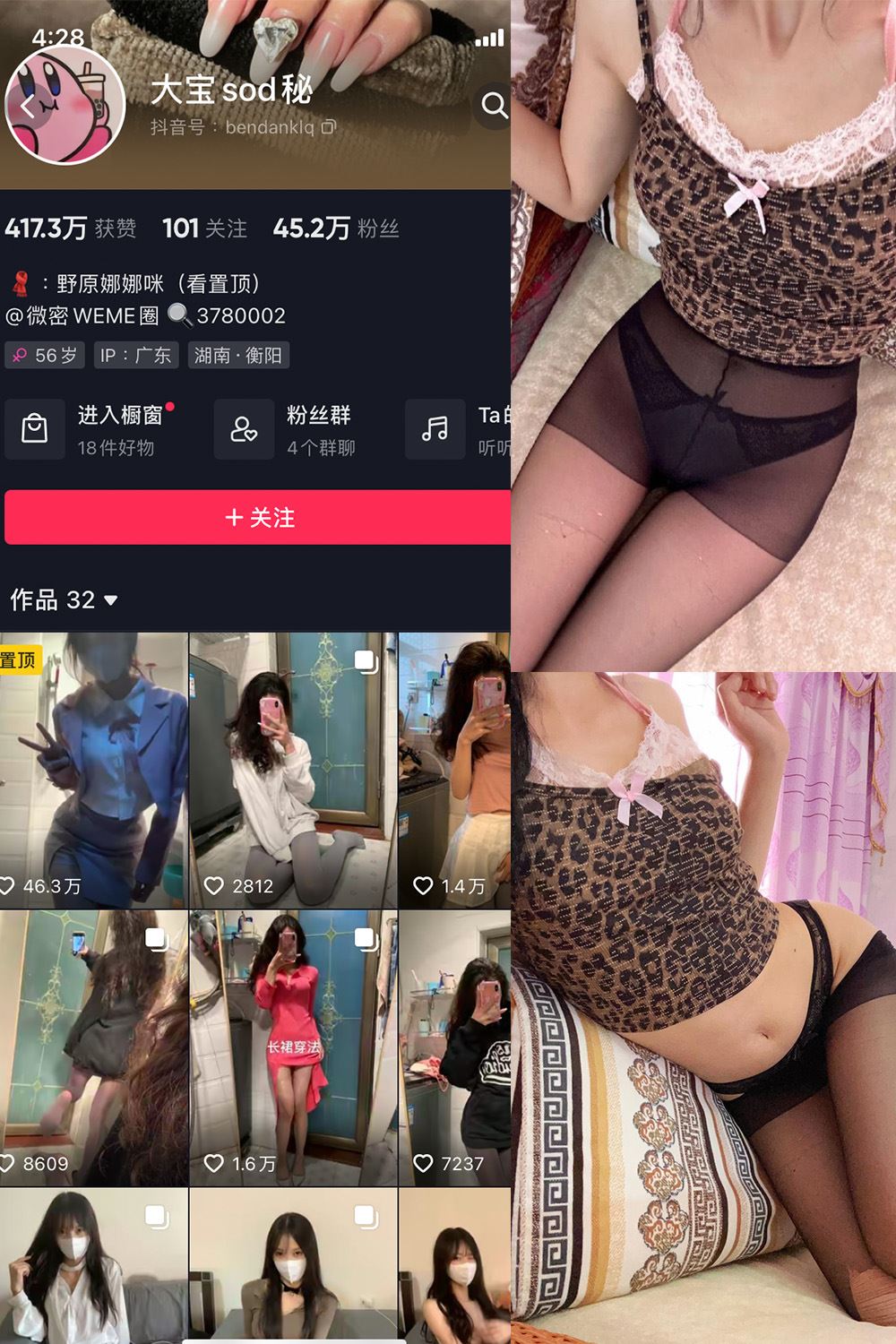 抖音 大宝sod秘 微密圈  NO.027期 【7P1V】最新至：2023.11.06-秘语喵