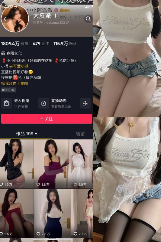 抖音 大反派 微密圈 NO.007期 【5P4V】最新至：2023.11.02-秘语喵