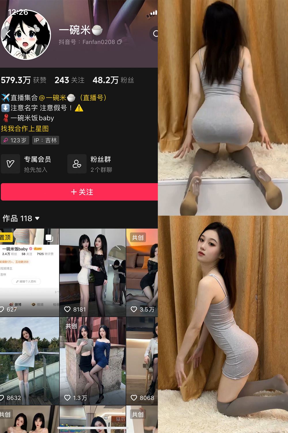 抖音 一碗米 微密圈  NO.006期 【2P3V】最新至：2023.10.30-秘语喵