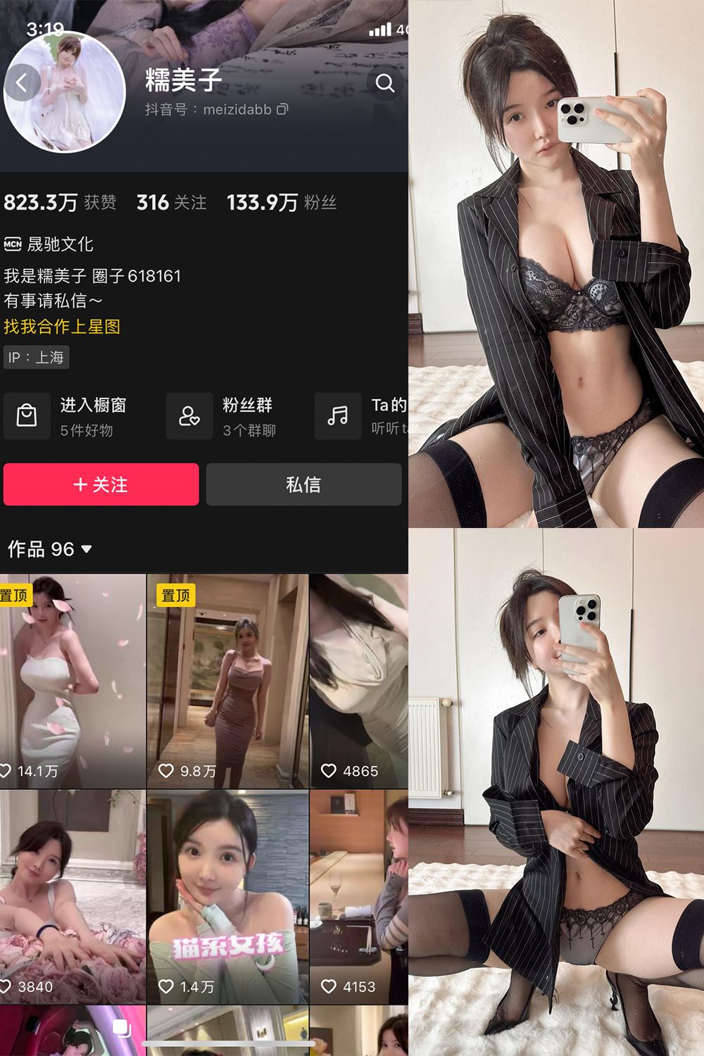 抖音 糯美子 微密圈  NO.010期 【20P】最新至：2023.10.28-秘语喵