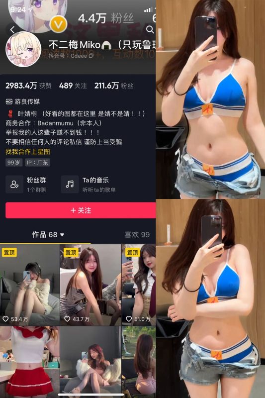 抖音 不二梅Miko 微密圈  NO.015期 【4P1V】最新至：2023.10.24-秘语喵