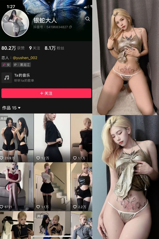 抖音 银蛇大人 微密圈  NO.008期 【21P1V】-秘语喵