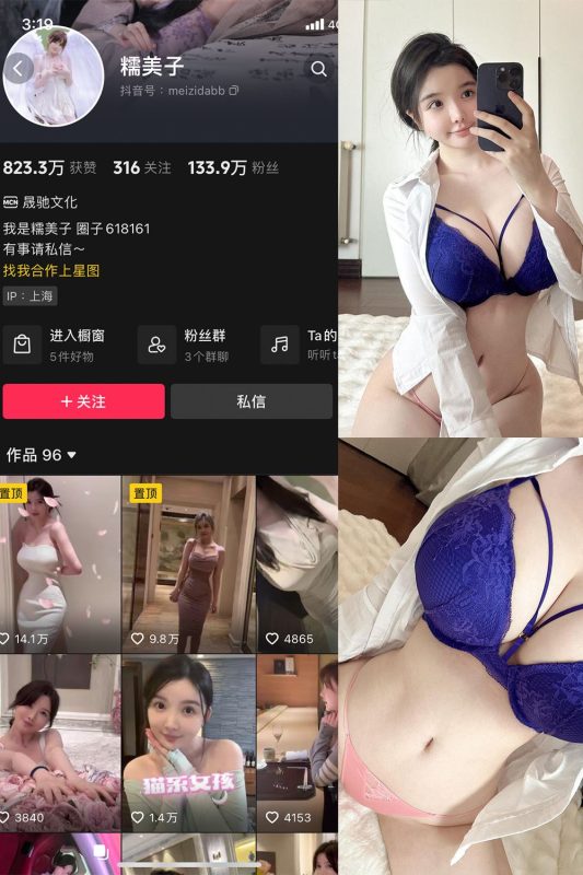 抖音 糯美子 微密圈  NO.009期 【24P2V】最新至：2023.10.20-秘语喵