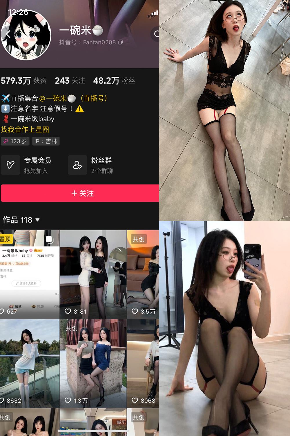 抖音 一碗米 微密圈  NO.004期 【9P2V】最新至：2023.10.15-秘语喵