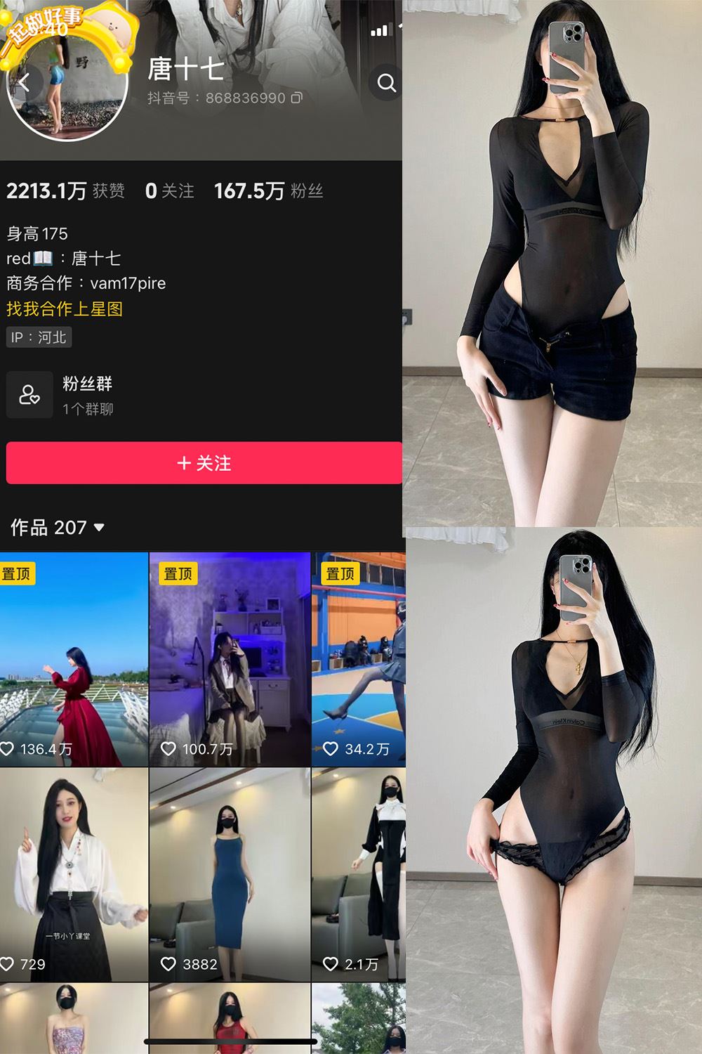 抖音 唐十七 微密圈 NO.014期 【23P】最新至：2023.10.15-秘语喵