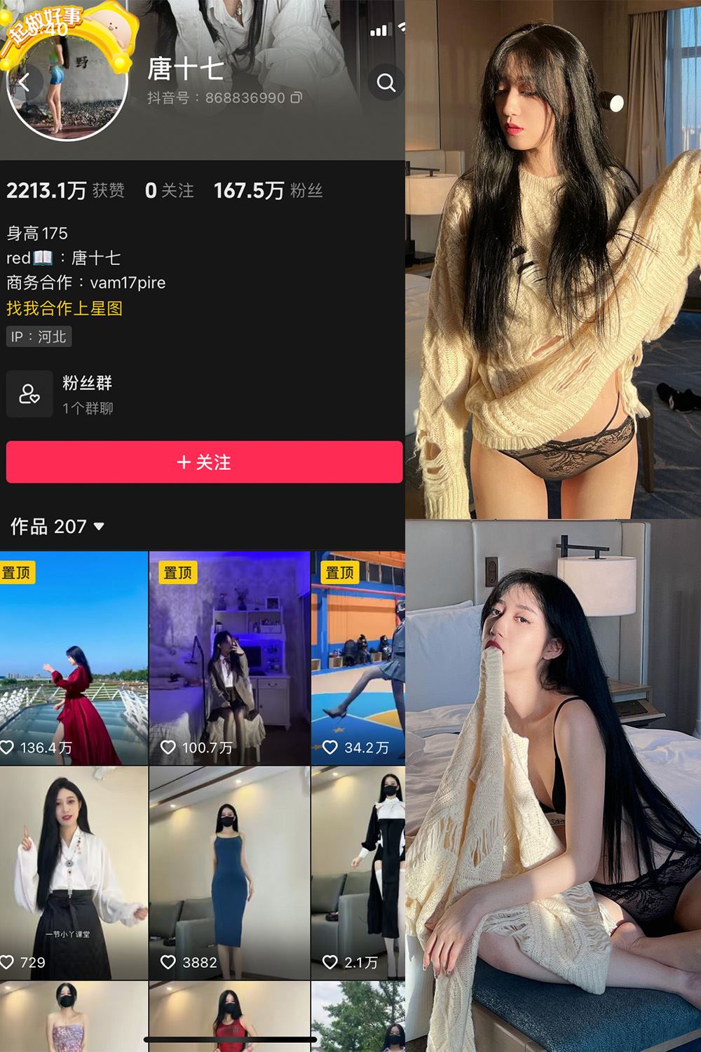 抖音 唐十七 微密圈 NO.012期 【15P】-秘语喵