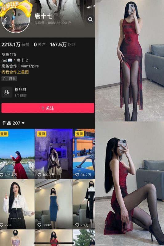 抖音 唐十七 微密圈 NO.011期 【23P】-秘语喵