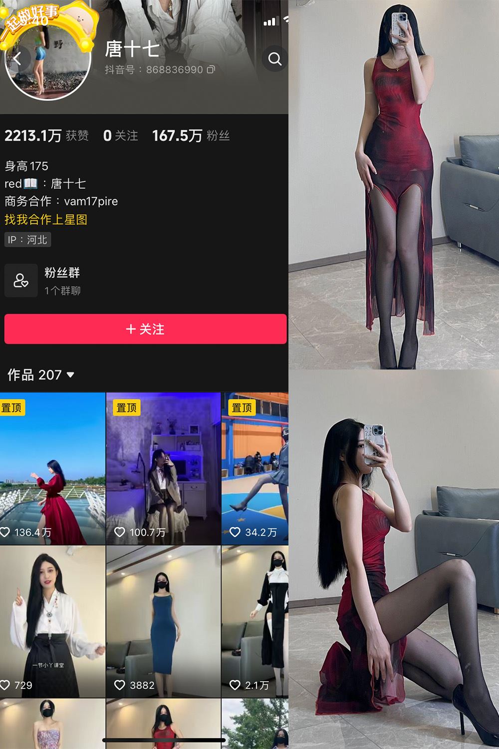 抖音 唐十七 微密圈 NO.011期 【23P】-秘语喵