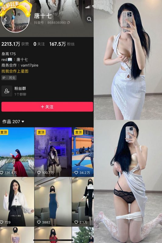 抖音 唐十七 微密圈 NO.010期 【18P】-秘语喵