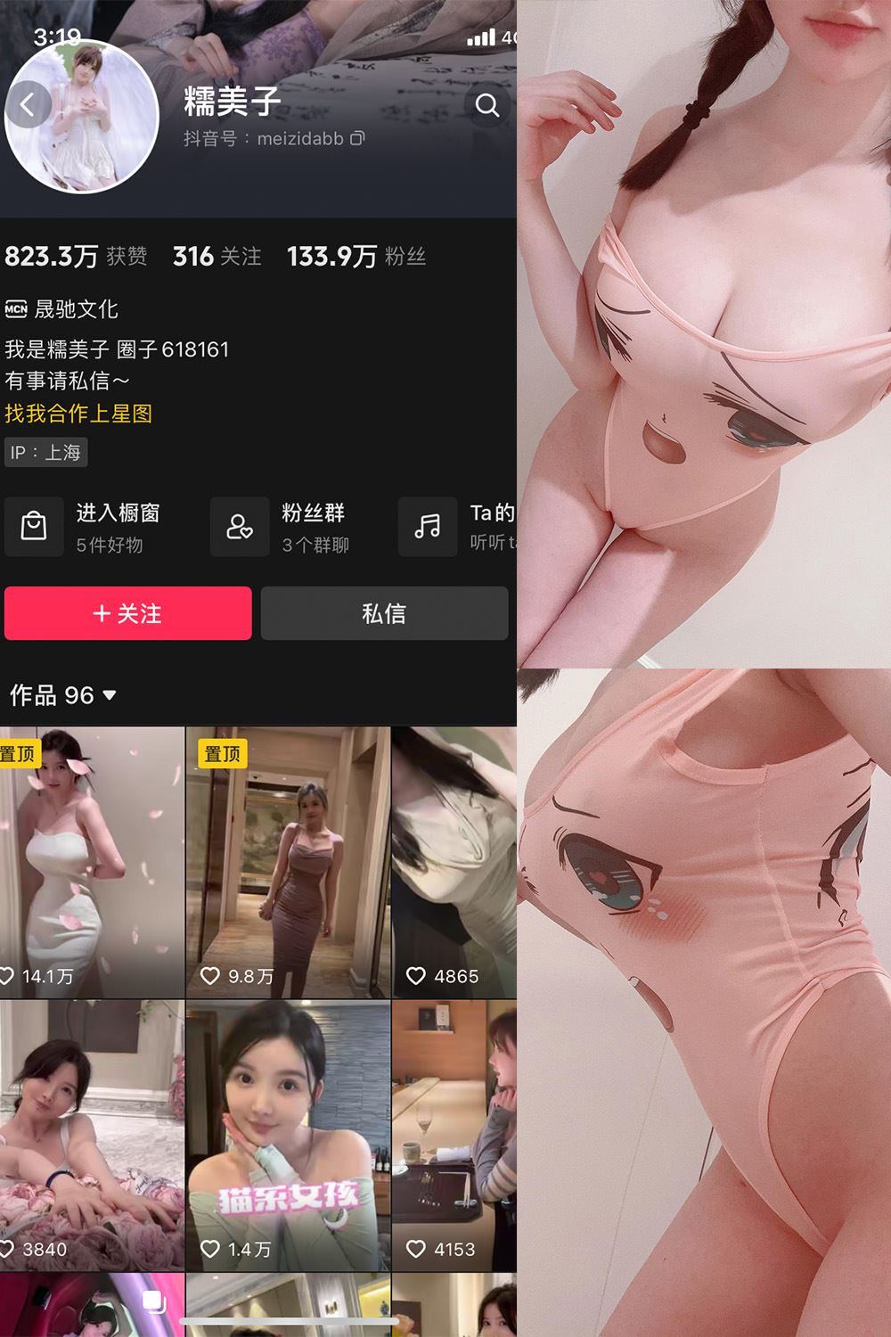 抖音 糯美子 微密圈  NO.008期 【4P2V】最新至：2023.10.14-秘语喵