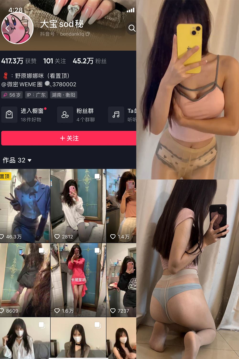 抖音 大宝sod秘 微密圈  NO.024期 【10P5V】最新至：2023.10.11-秘语喵