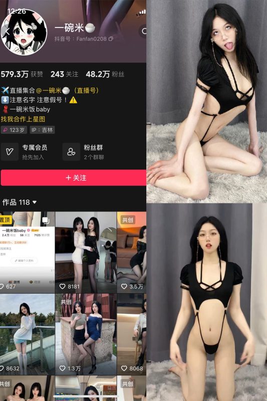 抖音 一碗米 微密圈  NO.002期 【13P17V】-秘语喵