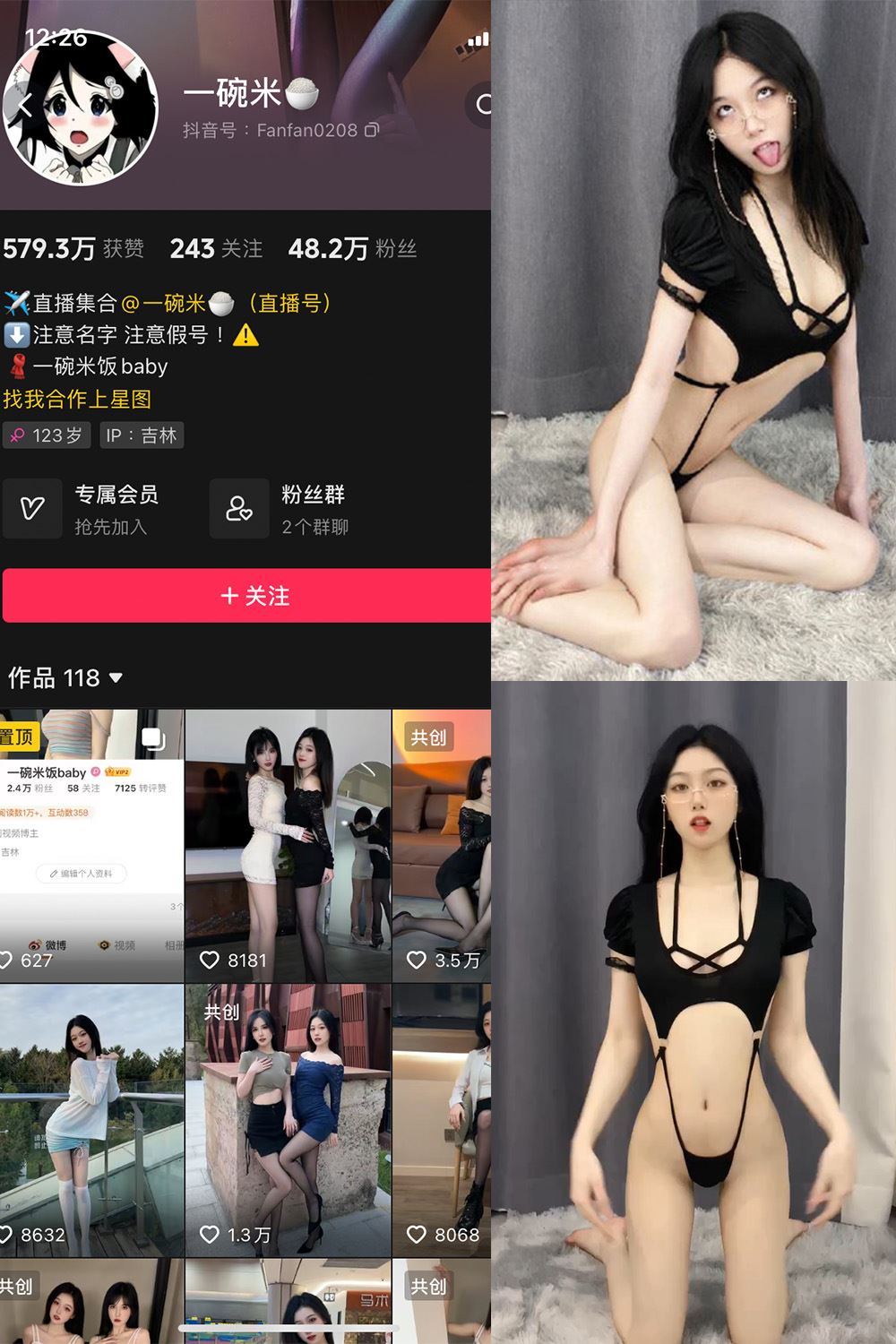 抖音 一碗米 微密圈  NO.002期 【13P17V】-秘语喵